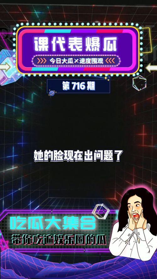 娱乐吃瓜预告